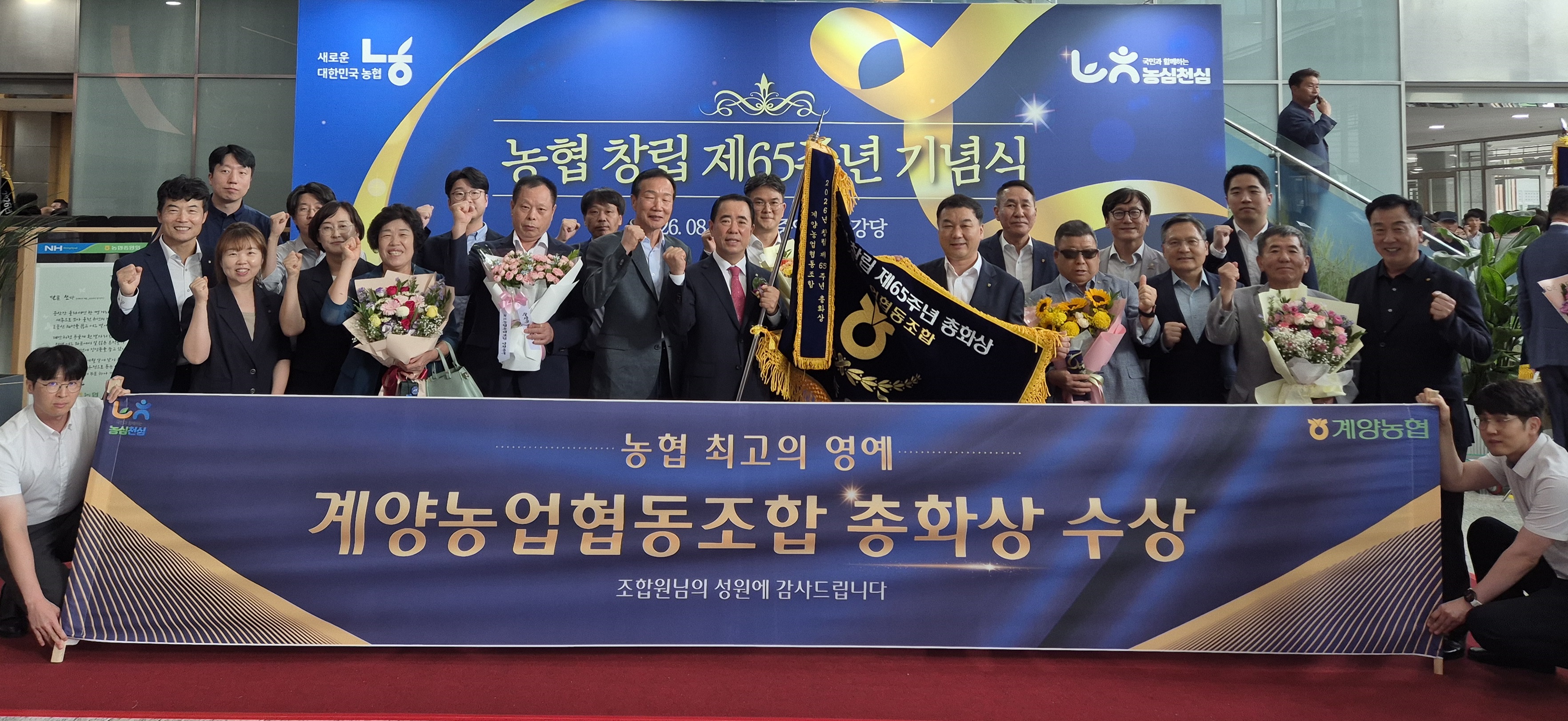 농협 창립 65주년 기념 총화상 수상 대표이미지