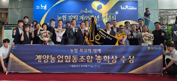 농협 창립 65주년 기념 총화상 수상 대표이미지